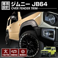 2025年最新】jb23 オーバーフェンダー 9mmの人気アイテム - メルカリ