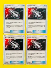 【匿名配送】ポケモンカード★デンジャラスドリル★４枚セットのサムネイル