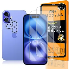 対応 iPhone 16 ガラスフイルム 用の ガイド枠付き 6.1インチ 【 iPhone16 フイルム（２枚入り） カメラフィルム（２枚入り）ガイド枠 】 あいほん16 強化ガラス 液晶 アイフォン 16 保護フィルム 国産旭硝子素材 撥油性 超耐久  0