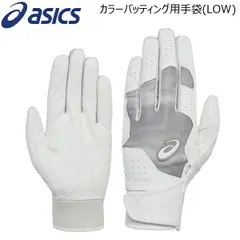 アシックス 一般用 限定カラー バッティンググローブLOW バッテ 手袋 野球 asics baseball 3121B318 ホワイトのサムネイル