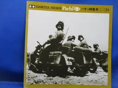 TAMIYA NEWS　タミヤニュース 1973～1981　欠番あり　57冊 TAMIYA NEWS タミヤニュース 1973～1981 欠番あり 57冊