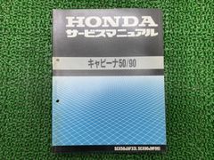 HONDA キャビーナ 50/90 サービスマニュアル - メルカリ
