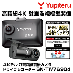 【2025年1月新製品】ユピテル フロント4K記録 ドライブレコーダー SN-TW7690d web限定モデル夜間鮮明 4K STARVIS搭載 国内メーカー製 前後カメラ SDカードフォーマット不要 Yupiteru Y-4K-02性能同等機種(71529)