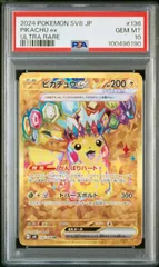 2024 ポケモンカード ピカチュウ ex #136 UR PSA10 PSA 10 Pikachu ex SR UR Set 122 136/106 Super Electric