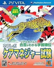 ネクレボ ケアマネジャー試験 - PS Vita