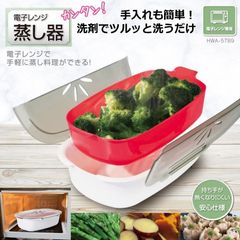 電子レンジ専用調理器 蒸し器 電子レンジで蒸し料理 約 1700ml 万能 電子レンジ 調理器 レンジ 電気 温野菜 時短料理 ひとり暮らし 調理用品