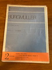 ブルクミュラー 18の練習曲 解説付 全音楽譜出版社 出版部