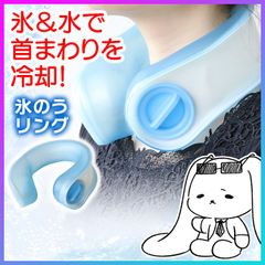 氷のうリング U型 1個 アイシングフィット ネッククーラー 夏物 冷たい クールダウン 冷やす 熱中症 スポーツ キャンプ スポーツ アウトドア 【☆60】/氷のうリングU型1個