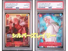 シルバーズレイリーセット　PSA10