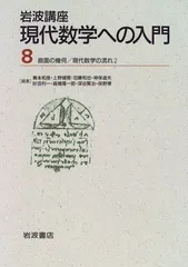 2025年最新】岩波講座 現代数学への入門の人気アイテム - メルカリ