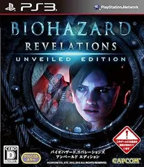 バイオハザード リベレーションズ アンベールド エディション - PS3