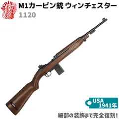 M1A1 カービン パラトルーパーモデル ベルト付き DENIX デニックス 1132/C レプリカ 銃 コスプレ 小物 模造 USA 1944年