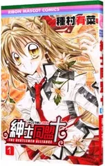 種村有菜 紳士同盟クロスプレミアムオリジナルフレーム 種村有菜 紳士