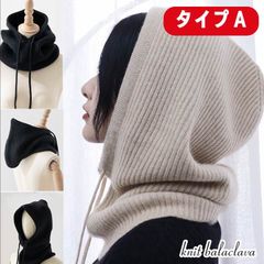 【タイプA専用】 在庫限り! 1A10バラクラバ レディース ニット バラクラバ SNS大HIT!ネックウォーマー ユニセックス ネックウォーマー マフラー 帽子 ぼうし 防寒 暖かい あったかグッズ マフラー 男女兼用 韓国風