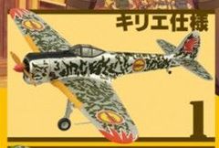キリエ仕様 1/100 隼一型 荒野のコトブキ飛行隊 ミニアクション F-toys エフトイズ 塗装済み組み立てキット 未組立