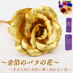 枯れない花 金の薔薇 薔薇 バラ 金箔 造花 一輪 24K 5色 開運 幸運 幸せを運ぶ黄金のバラ 金箔のバラ 金メッキローズ 花 縁起物 飾り物 置物 玄関 部屋 インテリア おしゃれ 紙袋付き guanch01