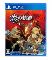 PS4版 英雄伝説 黎の軌跡-CRIMSON SiN- 通常版【PS4】【新品】