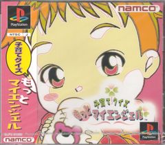 子育てクイズ　もっとマイエンジェル