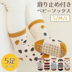 ベビー用 靴下 ベビー セット ベビー ソックス 滑り止め付き 北欧風 裏パイル 安全 キッズ ソックス 暖かい 冬 秋 防寒 男の子 女の子 可愛い かわいい 赤ちゃん 保育園 くま シマウマ ペンギン 犬 わんこ きつね 動物 カジュアル ギフト お祝い