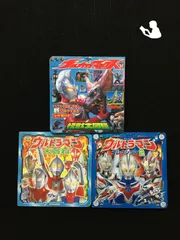 ウルトラマン図鑑　３冊 まとめ売り