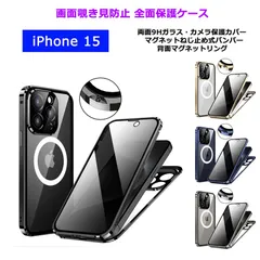 iPhone15 ケース 画面覗き見防止 両面ガラス マグネットねじ止め式 Magsafe対応 カメラ保護 アイフォン15 カバー 両面 9H強化ガラス アルミバンパー フルカバー ガラスケース ストラップホール ワイヤレス充電対応 スマホケース