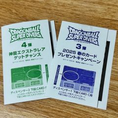 ドラゴンボールダイバーズ5弾 スキャンシート ドラゴンボールスーパーダイバーズ 5弾 スキャンシート ゲット