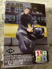 2025年最新】呪術廻戦 懐玉・玉折 ちょこのせ プレミアム