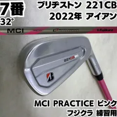 2025年最新】ブリジストンアイアン221cbの人気アイテム - メルカリ