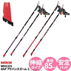 ウォーキングポール 伸縮 軽量 HATACHI ハタチ AGP アドバンスズーム2 左右1組 エクササイズ フィットネス スポーツ 体力強化 ノルディクウォーク トレッキング