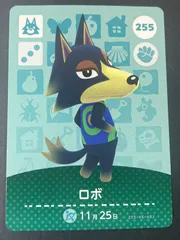 △M081-28　amiibo　カード　アミーボ　どうぶつの森　255　ロボ