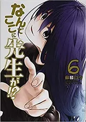 Amazon.co.jp: なんでここに先生が!? [レンタル落ち] 全3巻