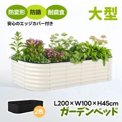 新品】アイボリー L100×100×H45 腐らない 組立簡単 家庭菜園 - メルカリ