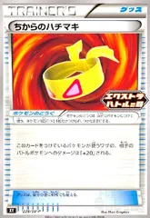 ちからのハチマキ(プロモ)(228/SV-P)(エクストラバトルの日)のサムネイル