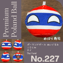 Pポーランドボール No.227 タイ