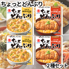 ヒガシマル ちょっとどんぶり 親子丼 カツ丼 味つけの素 2種類 各2箱 計4箱セット