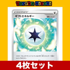 2024年最新】ギフトエネルギー ポケモンの人気アイテム - メルカリ