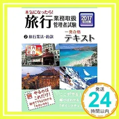 2024年最新】国内旅行業務取扱管理者試験対策の人気アイテム - メルカリ