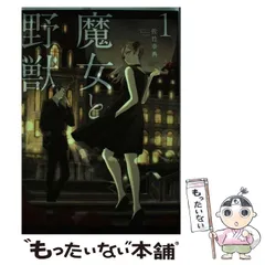 ★開封済み未使用★魔女と野獣 アクリルカード 魔女と野獣 - トレーディングアクリルカード | AMNIBUS(アムニバス)