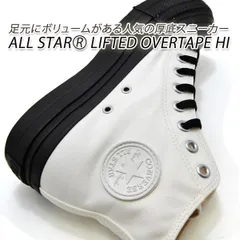 コンバース ハイカット 厚底 スニーカー メンズ オールスター 白黒 CONVERSE ALL STAR (R) LIFTED OVERTAPE HI ホワイト/ブラック 2024年秋 新作 送料無料