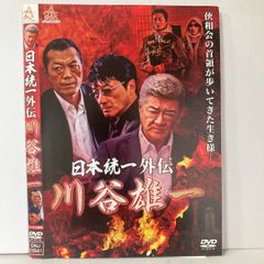 日本統一外伝 川谷雄一 DVD