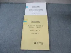 2025年最新】浜学園 小6 最高レベル特訓 テキストの人気アイテム