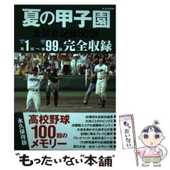 読む野球 9回勝負 NO.1 主婦の友シリーズ - メルカリ