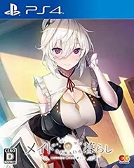 【中古】【非常に良い】メイドさんのいる暮らし 通常版 - PS4