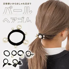 ヘアゴム パール おしゃれ 大人っぽい 子供 可愛い かわいい ヘアアレンジ ブランド シンプル 跡がつきにくい 黒 髪ゴム 結婚式 高級 太め 跡がつかない ヘアアクセサリー 上品 ビッグパール 送料無料 大人 丸玉 大粒 パール付き おすすめ 強い 丈夫