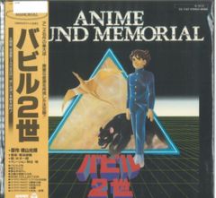 コロムビアレコード CX-7187 バビル2世 (帯付)