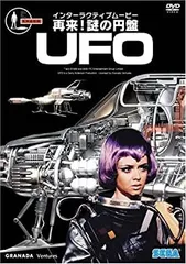 【中古】インターラクティブムービー　再来!謎の円盤 UFO 2025年最新】謎の円盤ufo dvdの人気アイテム - メルカリ
