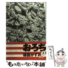 【中古】 おろち　「眼」＆「血」/小学館/楳図かずお 中古】 おろち 「眼」＆「血」/小学館/楳図かずお