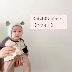 タイムセール中！ラスト1点！在庫限りの限定販売【くま耳帽　ホワイト】ベビー　キッズ　新品　未使用