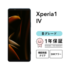 Xperia 1 Ⅳ A201SO 256GB ブラック SIMフリー （ソフトバンク） Bグレード