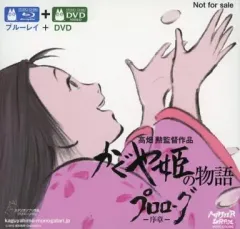 【中古】アニメBlu-ray Disc 高畑 勲監督作品 かぐや姫の物語 プロローグ -序章- (ブルーレイ+DVD)